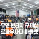 로파우사다아울렛
