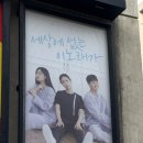 노래A | [뮤지컬] 세상에 없는 이노래가 후기 | 김소정 고다연 한희도 | 아트포레스트 2관 시야