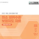 이수당구장 | 2022 개정 교육과정 선택과목 평가계획 작성 시 유의사항(학기 단위 성취수준, 최소 성취수준 보장지도...