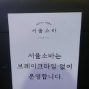 서울소바 네이버블로그
