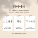 판교왁싱&피부 리메이크