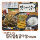 첨단돌솥감자탕거제장평점