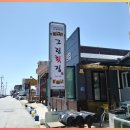진리횟집