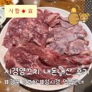시경 | 먹을텐데 나온 강북 양고기 맛집, 시경양꼬치 내돈내산 후기