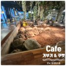 파이어스 | Cafe 거부기 & KooPet 판교점 판교 파이어스몰 이색 카페 데이트 후기