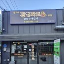 권가네야채 | 강릉 노암동 맛집 권가네 황금화로 강릉수재갈비 본점 방문후기