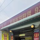 부흥회식당 이미지