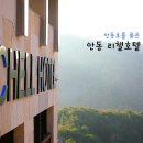 금국농장 | 안동 리첼호텔 이용후기