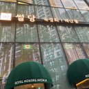 어썰당 검암로열파크시티점