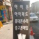 상봉역 아이폰수리점 중랑역 이미지