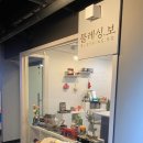 블레싱보