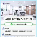 서울내외의원 이미지