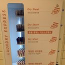 천천푸르지오서문점런드리익스프레스샵 | [자취라이프] 수원 천천동 빨래방에서 이불빨래 성공>.<