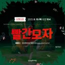 동화무용극 빨간모자 이미지