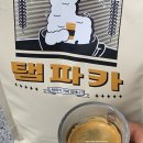 탬파카커피컴패니 | [원두/후기] 탬파카원두 홀빈 / 홈 카페 커피원두 추천