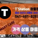 티스테이션 잠홍점 이미지