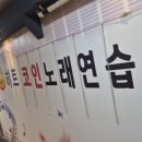 동명노래연습장 이미지