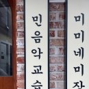 민음악교습소 네이버블로그