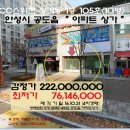 ＜안성시"공도읍"KCC스위첸 상가 10평＞-아파트상가"(7700만)1031-4922 이미지