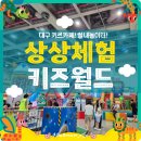 월드키즈어린이집 | [대구] 아이와 가볼만한 곳! 실내 놀이터 대구 엑스코 상상체험 키즈월드 다녀온 후기!할인 꿀팁❤️