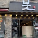 븟