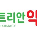 트리안약국 이미지