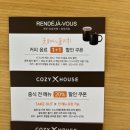 랑데자뷰&코지 | 쏠비치 양양 부대시설 랑데자뷰, 코지하우스 후기