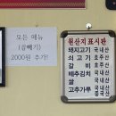 수악관식당