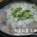 공주네집사골순대국
