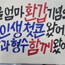 회갑여행으로 온가족 함께한 부산중콘 이미지