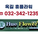 휴플라워 이미지
