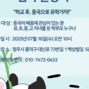 청주화교중국어학원
