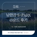 남한강에스파크 라운딩 후기⛳4월 10일 프리 라운드 오픈 첫 날 솔직한 후기