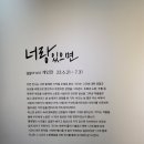 대구 미술전시 &#39;라이크디즈위드&#39;, 김광석거리 데이트로 딱이야