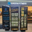 그린휘트니스 | 그린휘트니스 청주 오창프라자 PT 필라테스 24시 헬스장