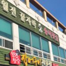 송미횟집 - 영주시 선비로79번길 9 | 송미횟집
