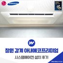세븐일레븐 창원감계아내점 | 창원 시스템에어컨 설치 감계 아내에코프리미엄 삼성 4대