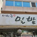 [포크로 그린 맛의 지도.103] 서울 영등포 그리고 서민준 밀밭 (콩국수 맛집).. / 내돈내산