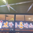 브라운돈까스 서울스퀘어점