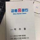 공룡청소