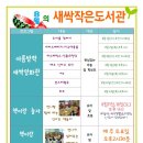 작은도서관놀이정원 이미지