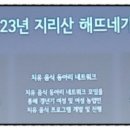 지리산해뜨네