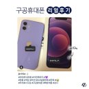 구공휴대폰 리얼후기모음