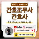 간호조무사 전문자격 | 간호조무사 간호사 차이점 때문에 대학 갔어요.