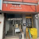 상상주택3-201 | [군산여행숙소추천] 이성당 도보 30초! 넓고 가성비 좋은 구영주택 201호 솔직후기 🏡
