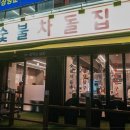 안녕숯불 이미지