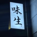 미생스시 이미지