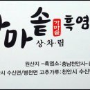 가마솥흑염소 이미지