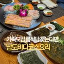 해담채여의도 | 여의도 룸식당 가족모임 맛집 해담채여의도점 후기