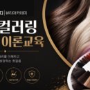 컬러링헤어 - 포항시 남구 정몽주로 644 | 컬러링헤어